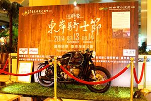 車隊行動　2014逍騎營－東岸騎士節