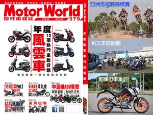 MotoWorld 379期上市囉！