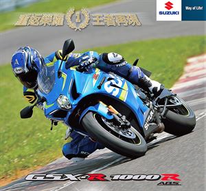 SUZUKI GSX-R1000R 預購登場