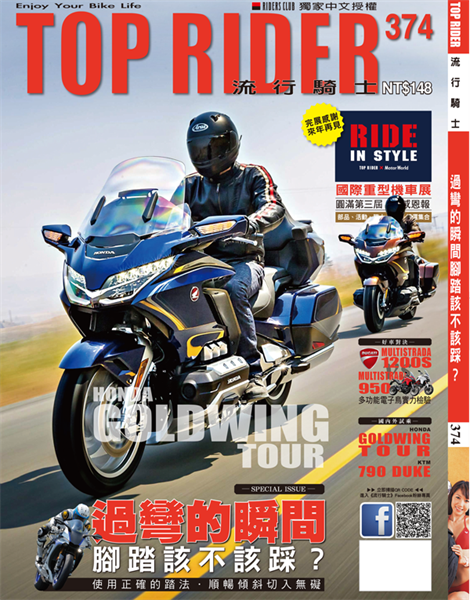 《top rider》流行骑士374期