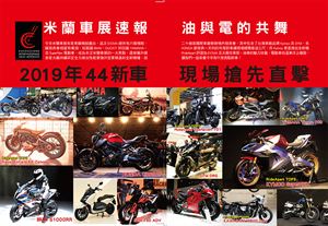 MotorWorld 第401期上市