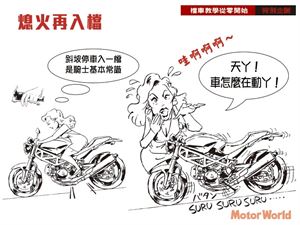 入檔停車技巧