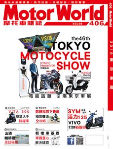 《MotorWorld》摩托車雜誌406期