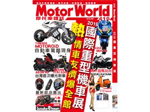 《MotorWorld》摩托車雜誌410期