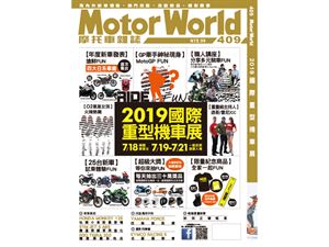 《MotorWorld》摩托車雜誌409期
