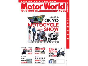 《MotorWorld》摩托車雜誌406期