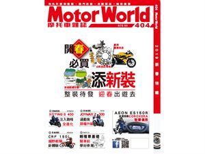 《MotorWorld》摩托車雜誌404期