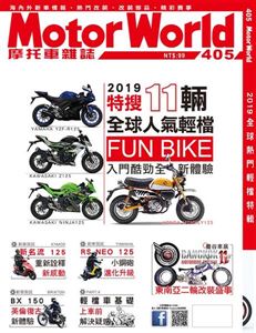 《MotorWorld》摩托車雜誌405期