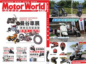 《MotorWorld》摩托車雜誌417期