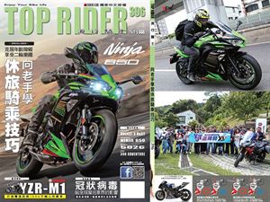 《TOP RIDER》流行騎士396期