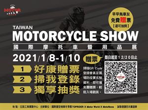 TAIWAN MOTORCYCLE SHOW 車友展前大優惠