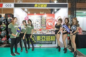 東亞銘版 2021 國際摩托車暨用品展