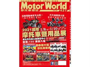 《MotorWorld》摩托車雜誌427期