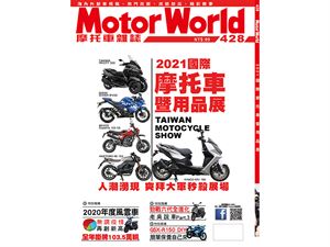 《MotorWorld》摩托車雜誌428期