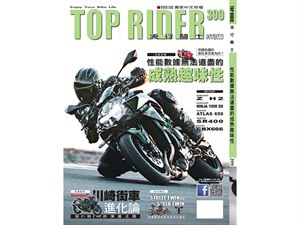 《TOP RIDER》流行騎士399期