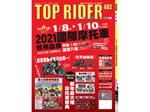 《TOP RIDER》流行騎士402期