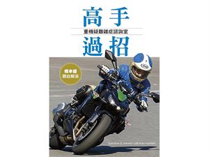 摩托車界的神樣-根本健新書出爐