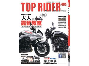 《TOP RIDER》流行騎士405期