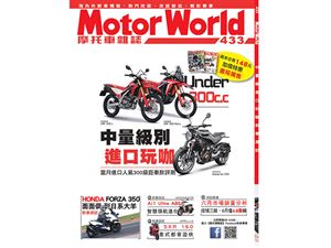 《MotorWorld》摩托車雜誌433期