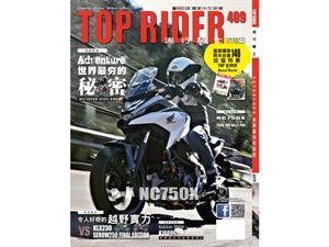 《TOP RIDER》流行騎士409期