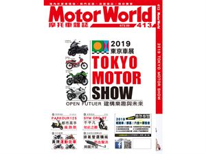 《MotorWorld》摩托車雜誌413期