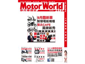 《MotorWorld》摩托車雜誌412期