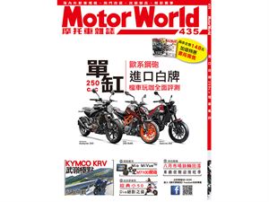 《MotorWorld》摩托車雜誌435期