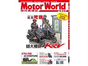 《MotorWorld》摩托車雜誌436期