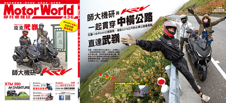 《MotorWorld》摩托車雜誌436期