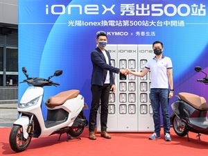 光陽IONEX銷量直衝第二，PBGN小心了！