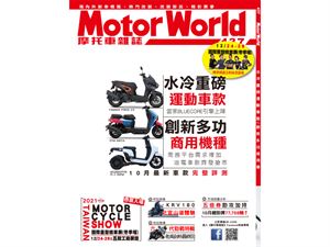 《MotorWorld》摩托車雜誌437期