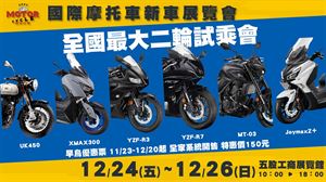 2021國際摩托車新車展覽會 試乘車款